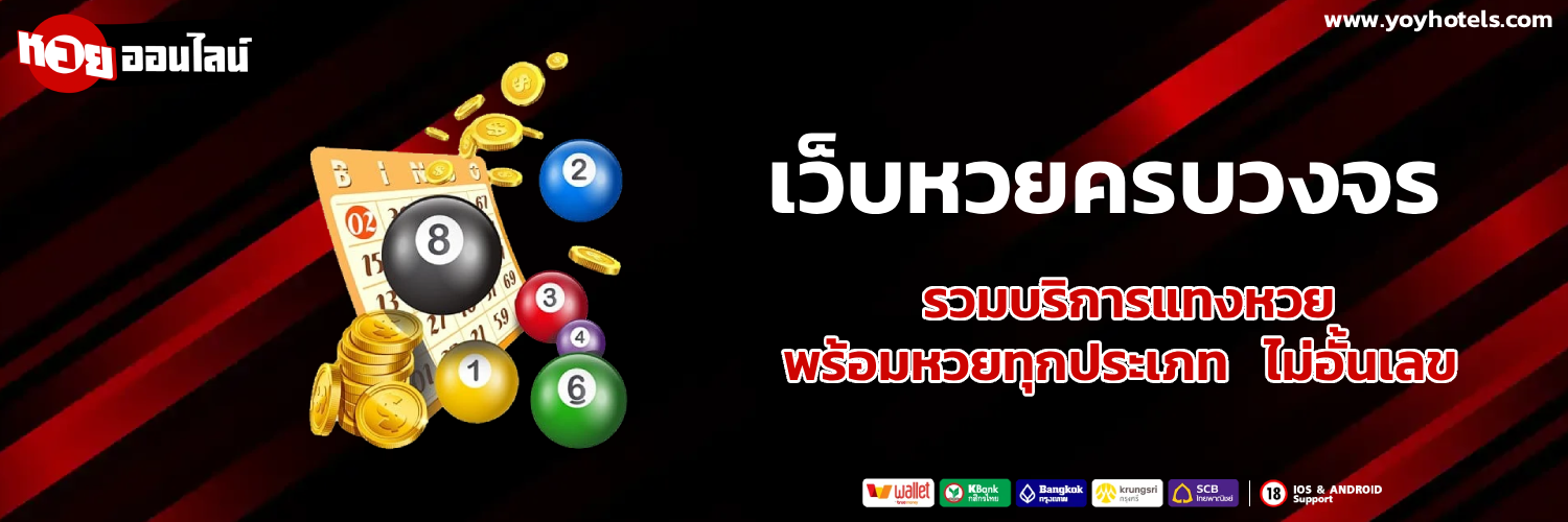 หวย ไทย และ มาเล ย์