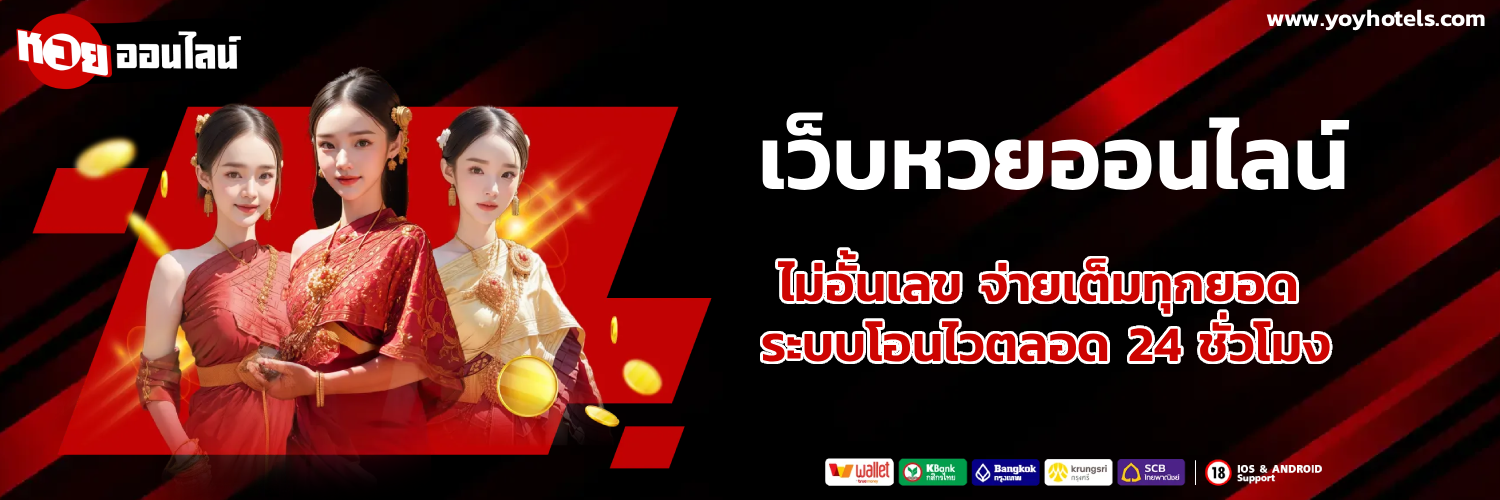 หวยมาเลย์และหวยไทย